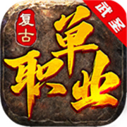 传奇火影单职业